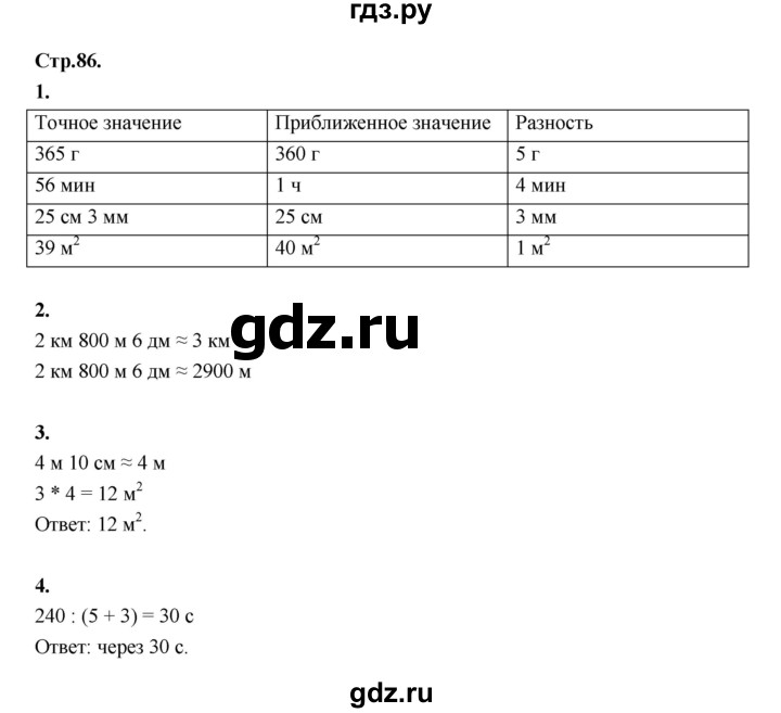 ГДЗ по математике 4 класс Рудницкая рабочая тетрадь часть 2. страница - 86, Решебник 2024