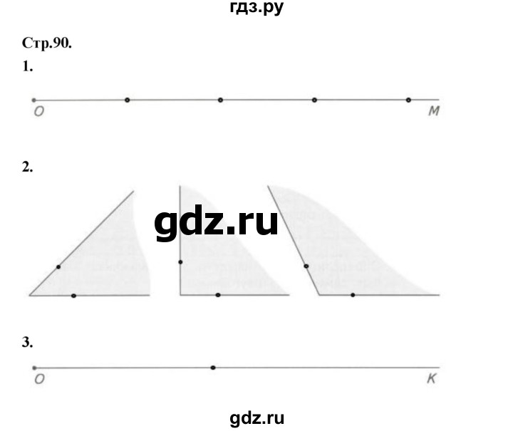 ГДЗ по математике 4 класс Рудницкая рабочая тетрадь часть 2. страница - 90, Решебник 2024