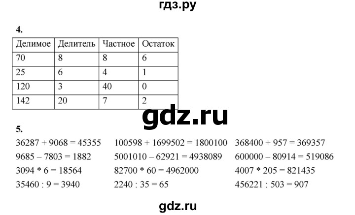 ГДЗ по математике 4 класс Рудницкая рабочая тетрадь часть 2. страница - 91, Решебник 2024