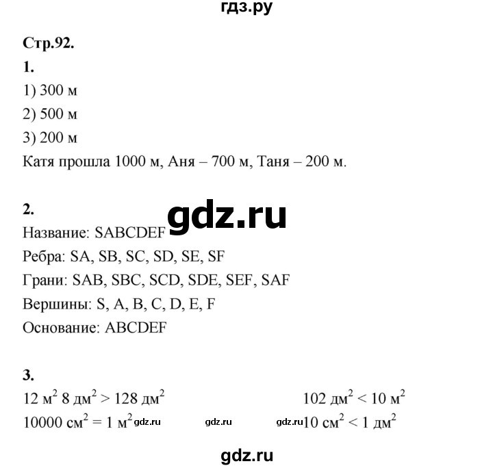 ГДЗ по математике 4 класс Рудницкая рабочая тетрадь часть 2. страница - 92, Решебник 2024