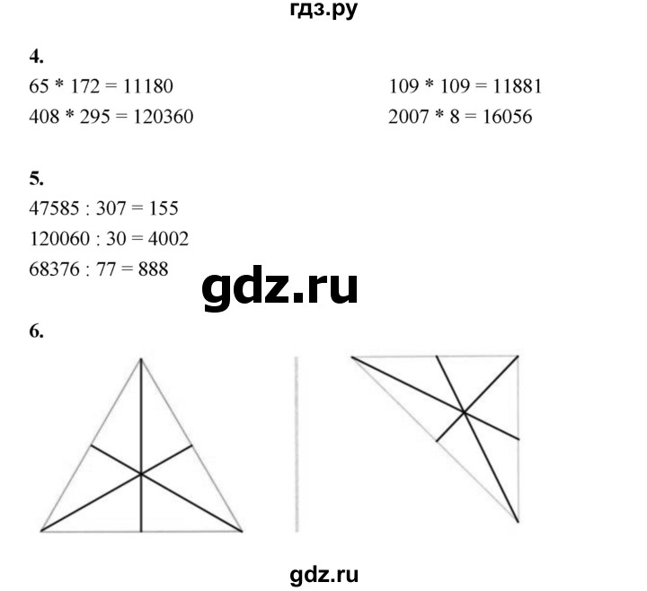 ГДЗ по математике 4 класс Рудницкая рабочая тетрадь часть 2. страница - 93, Решебник 2024