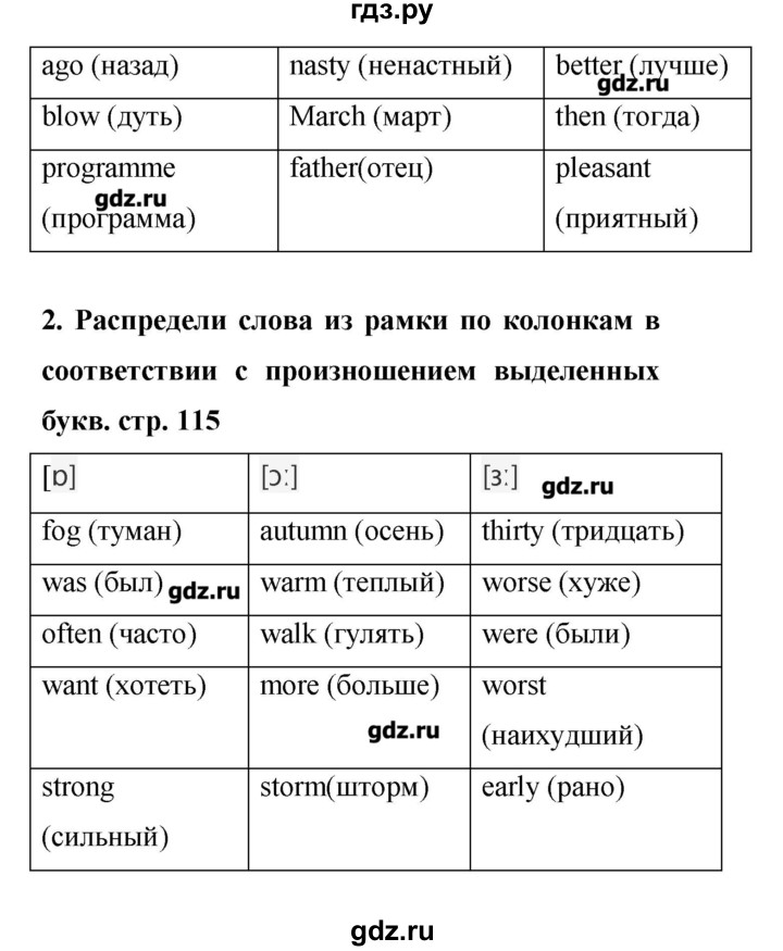ГДЗ по английскому языку 4 класс Афанасьева лексико-грамматический практикум Rainbow  страница - 115, Решебник