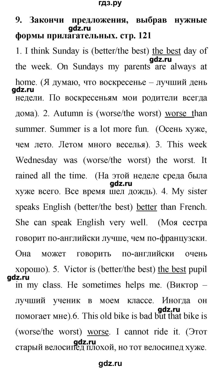 ГДЗ по английскому языку 4 класс Афанасьева лексико-грамматический практикум Rainbow  страница - 121, Решебник