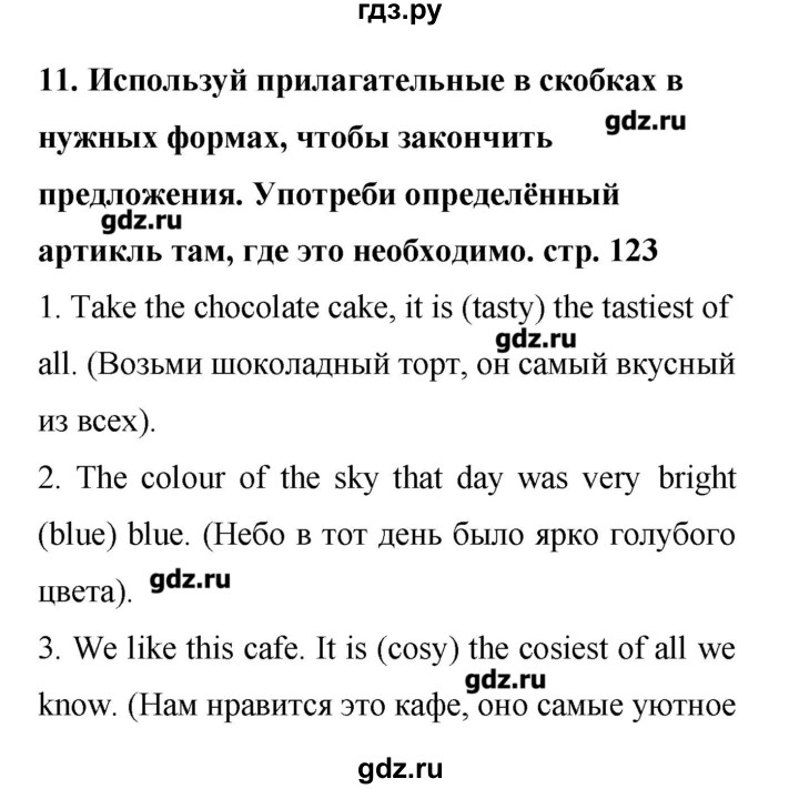 ГДЗ по английскому языку 4 класс Афанасьева лексико-грамматический практикум Rainbow  страница - 123, Решебник
