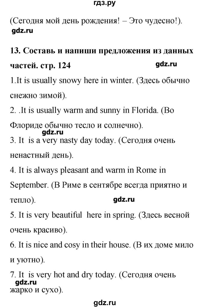 ГДЗ по английскому языку 4 класс Афанасьева лексико-грамматический практикум Rainbow  страница - 124, Решебник