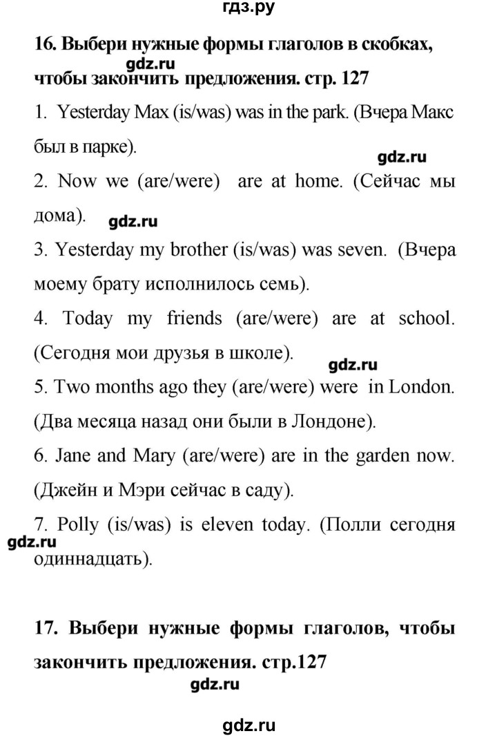 ГДЗ по английскому языку 4 класс Афанасьева лексико-грамматический практикум Rainbow  страница - 127, Решебник
