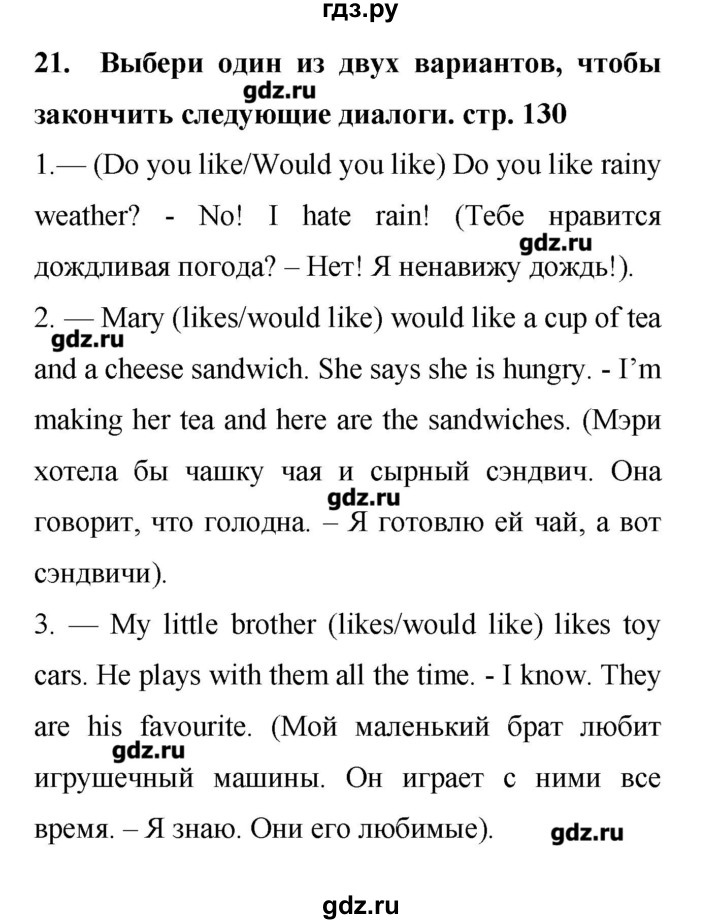 ГДЗ по английскому языку 4 класс Афанасьева лексико-грамматический практикум Rainbow  страница - 130, Решебник