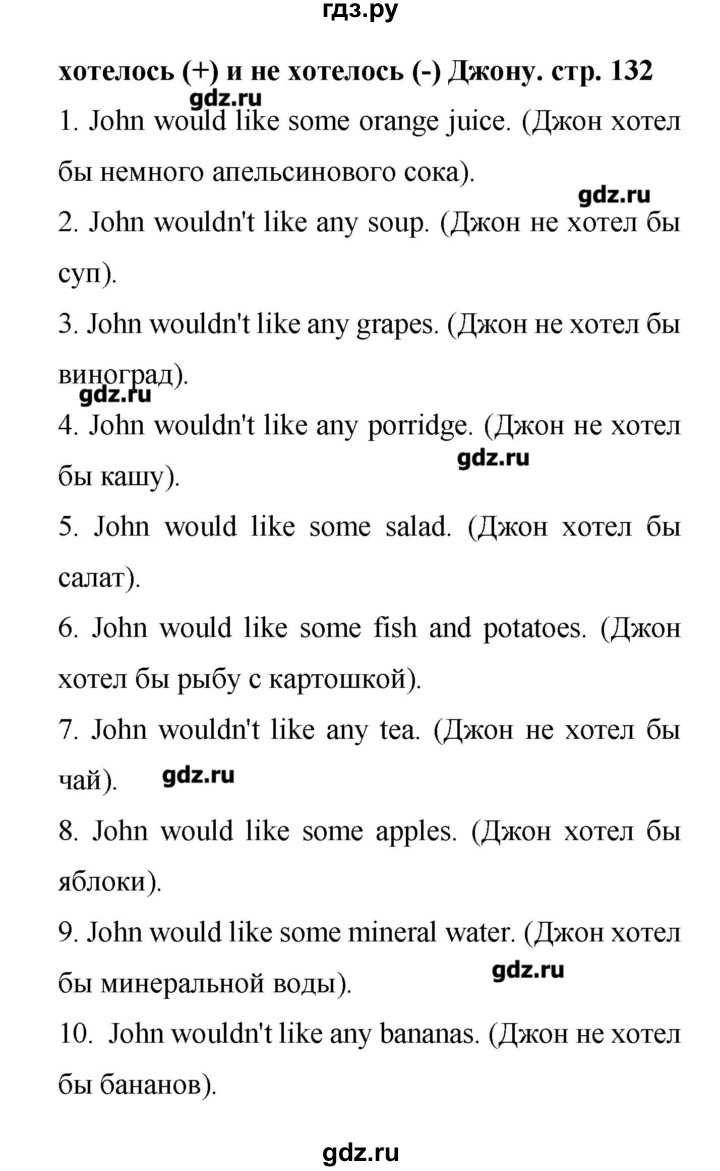 ГДЗ по английскому языку 4 класс Афанасьева лексико-грамматический практикум Rainbow  страница - 132, Решебник