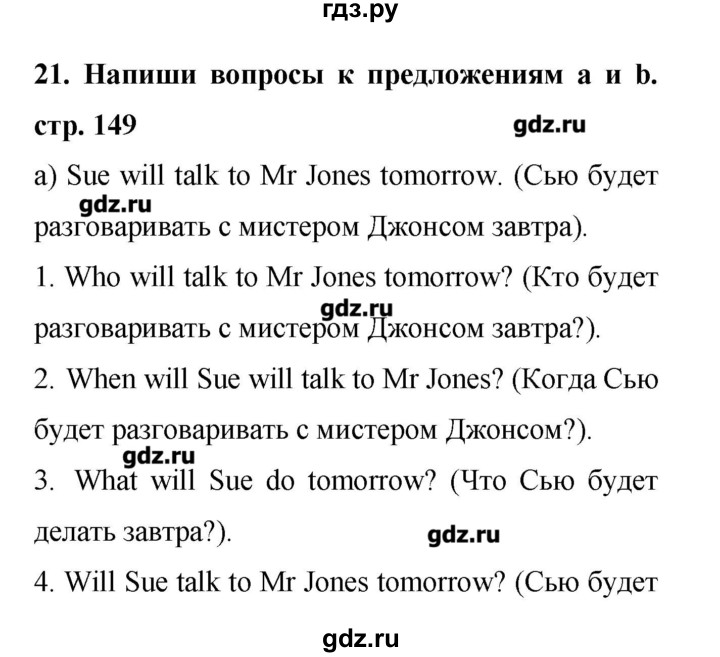 ГДЗ по английскому языку 4 класс Афанасьева лексико-грамматический практикум Rainbow  страница - 149, Решебник