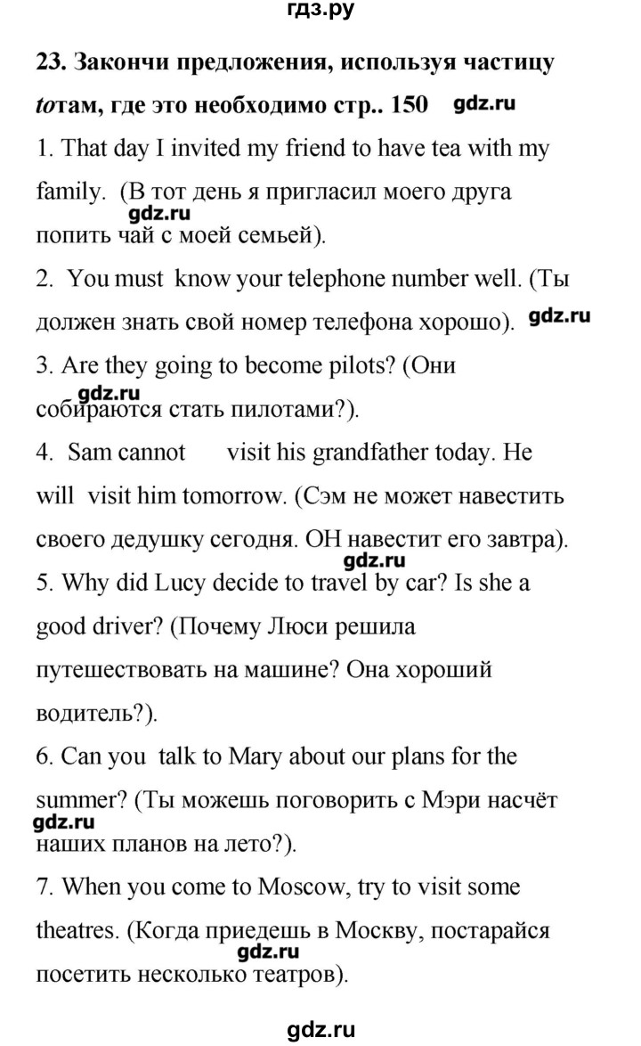 ГДЗ по английскому языку 4 класс Афанасьева лексико-грамматический практикум Rainbow  страница - 150, Решебник