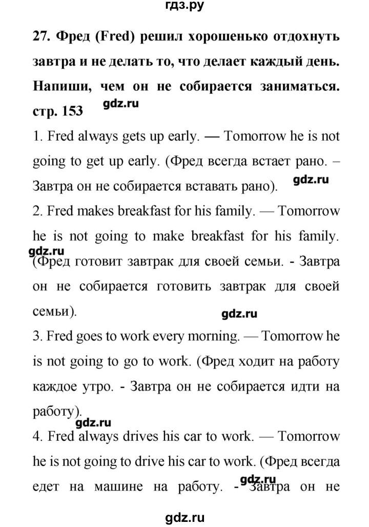ГДЗ по английскому языку 4 класс Афанасьева лексико-грамматический практикум Rainbow  страница - 153, Решебник