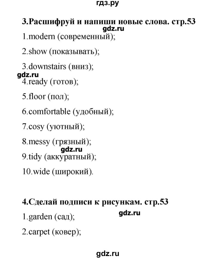 ГДЗ по английскому языку 4 класс Афанасьева лексико-грамматический практикум Rainbow  страница - 53, Решебник