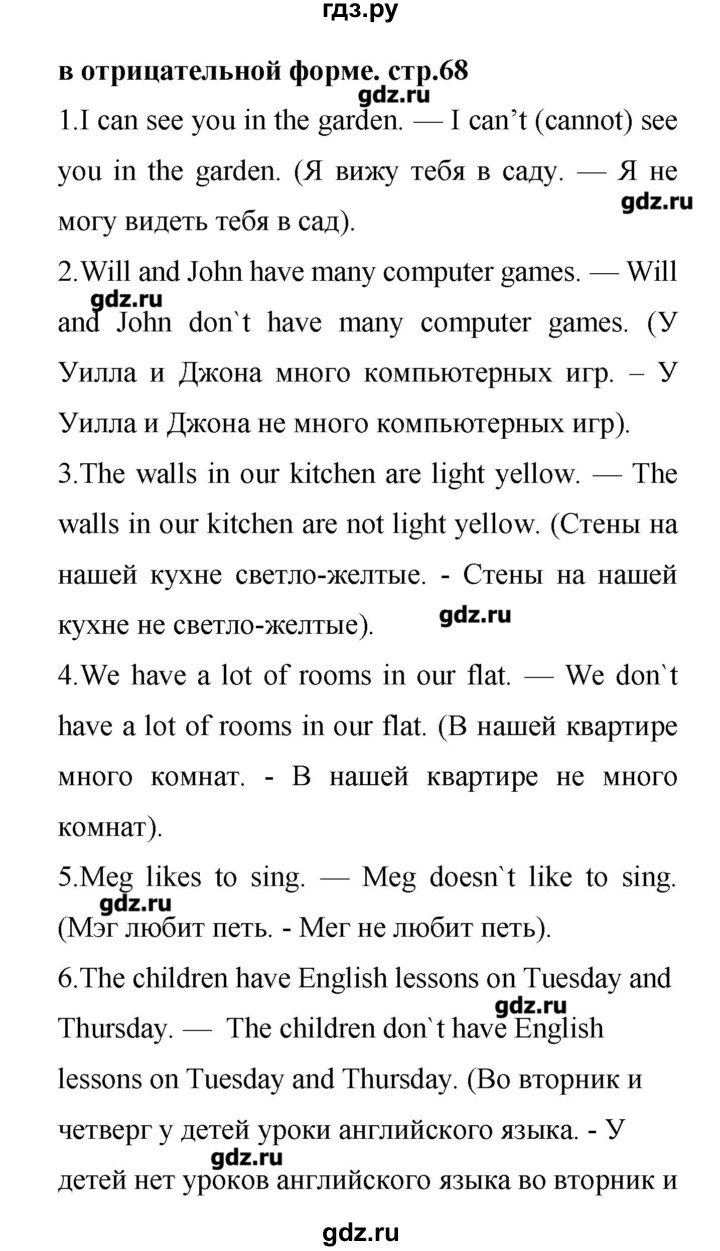 ГДЗ по английскому языку 4 класс Афанасьева лексико-грамматический практикум Rainbow  страница - 68, Решебник