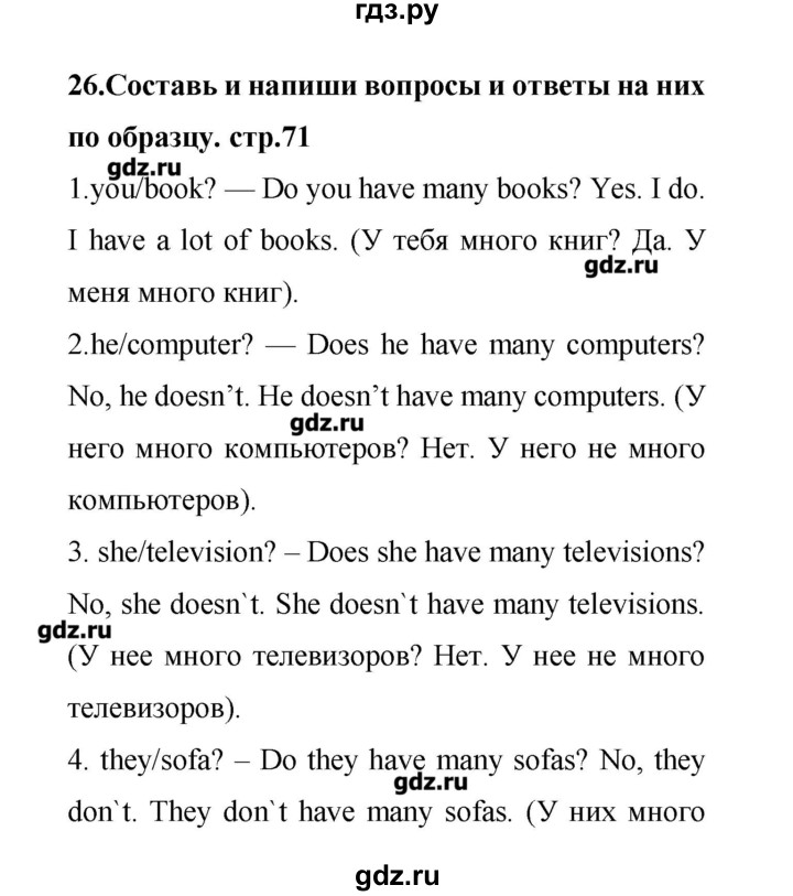 ГДЗ по английскому языку 4 класс Афанасьева лексико-грамматический практикум Rainbow  страница - 71, Решебник