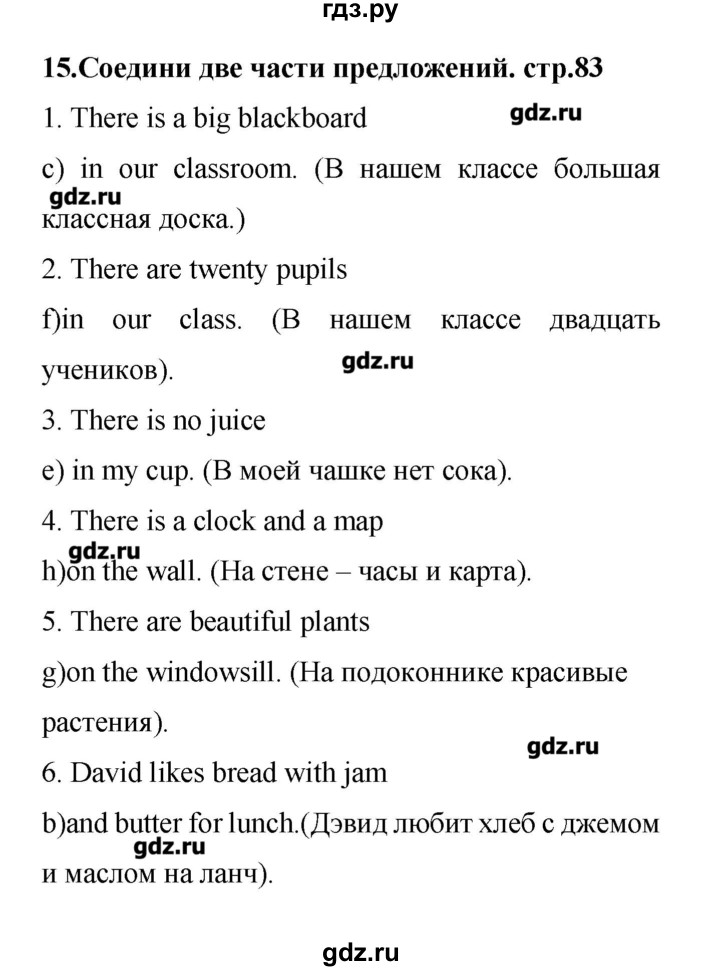 ГДЗ по английскому языку 4 класс Афанасьева лексико-грамматический практикум Rainbow  страница - 83, Решебник