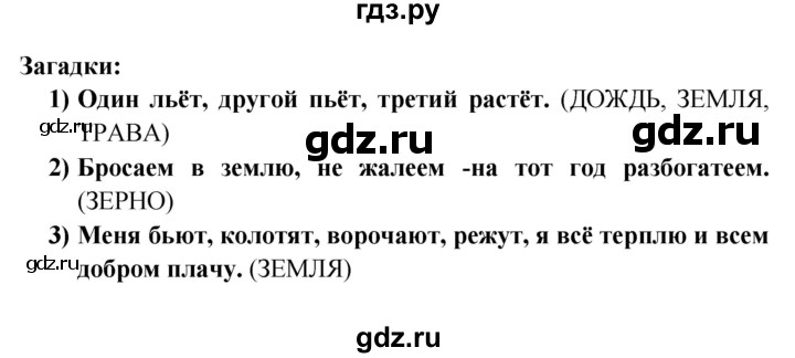 ГДЗ по окружающему миру 1 класс Дмитриева   часть 1 (страница) - 31, Решебник