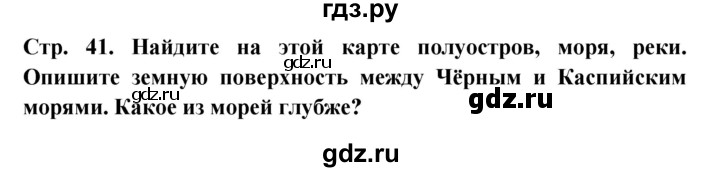 ГДЗ по окружающему миру 1 класс Дмитриева   часть 1 (страница) - 41, Решебник
