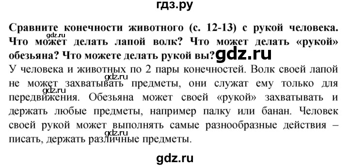 ГДЗ по окружающему миру 1 класс Дмитриева   часть 2 (страница) - 14, Решебник