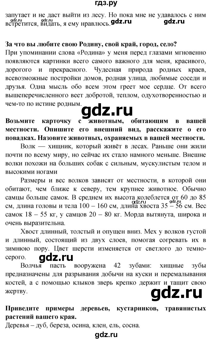 ГДЗ по окружающему миру 1 класс Дмитриева   часть 2 (страница) - 45, Решебник
