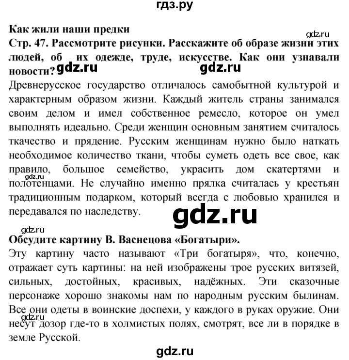 ГДЗ по окружающему миру 1 класс Дмитриева   часть 2 (страница) - 47, Решебник