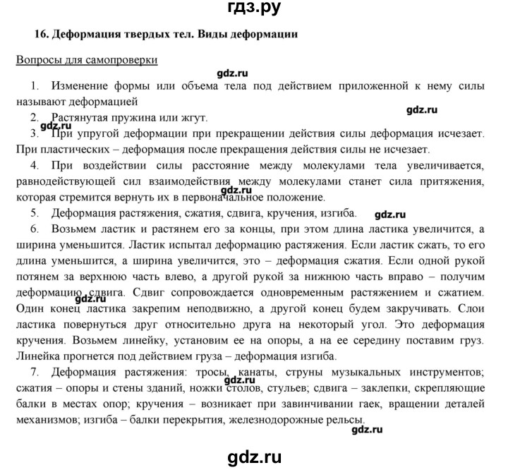 ГДЗ по физике 8 класс Пурышева   вопросы и задания. параграф - 16, Решебник