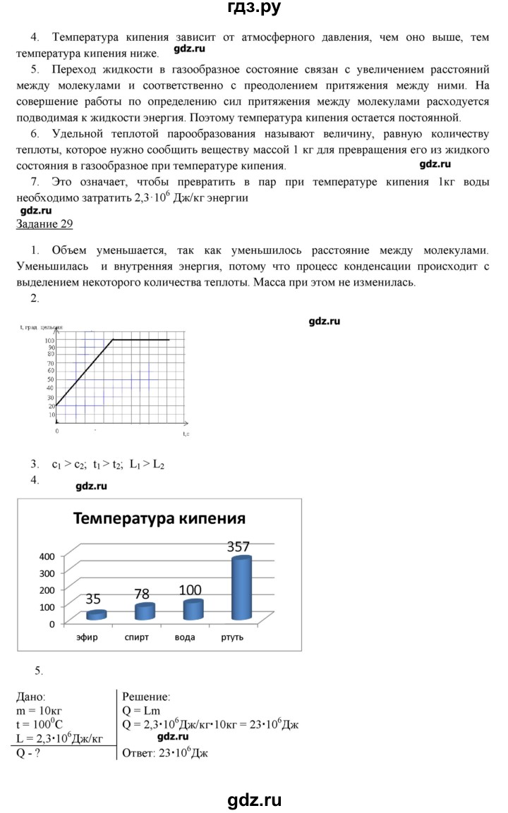 ГДЗ по физике 8 класс Пурышева   вопросы и задания. параграф - 29, Решебник