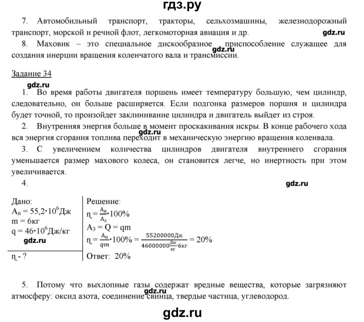 ГДЗ по физике 8 класс Пурышева   вопросы и задания. параграф - 35, Решебник