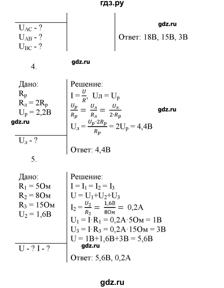 ГДЗ по физике 8 класс Пурышева   вопросы и задания. параграф - 54, Решебник