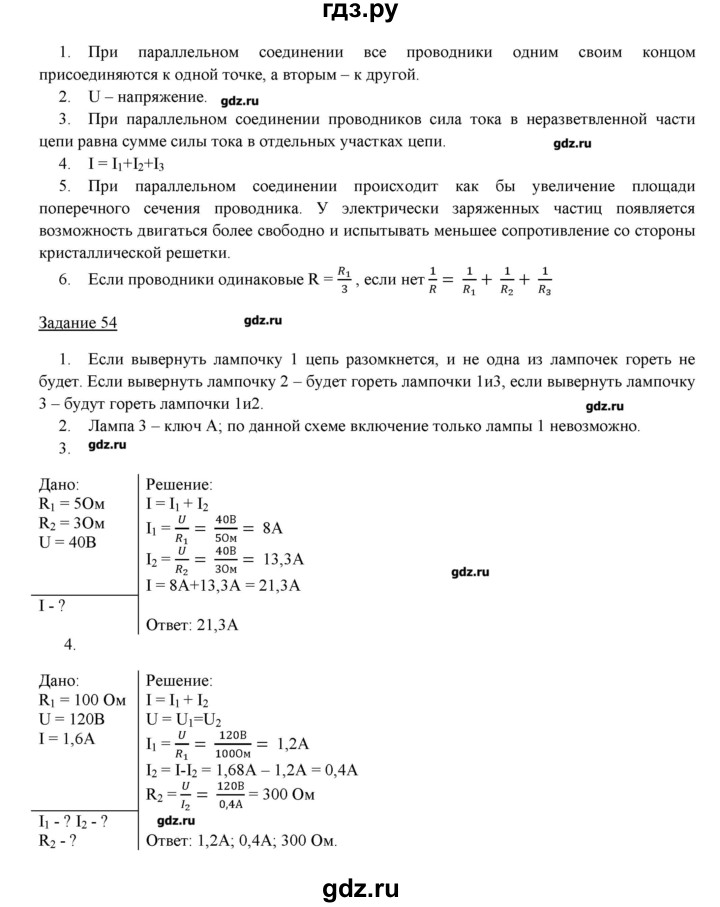 ГДЗ по физике 8 класс Пурышева   вопросы и задания. параграф - 55, Решебник