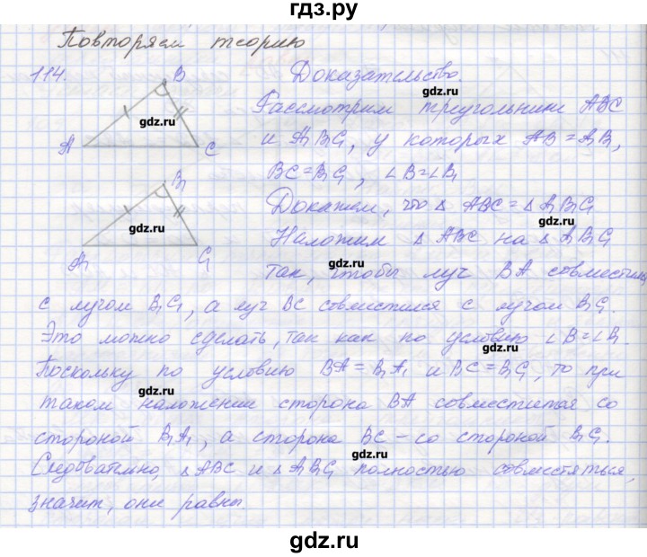 ГДЗ по геометрии 7 класс Мерзляк рабочая тетрадь  упражнение - 114, Решебник