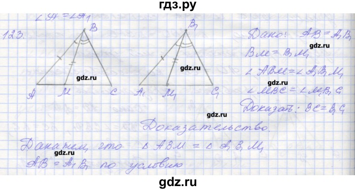 ГДЗ по геометрии 7 класс Мерзляк рабочая тетрадь  упражнение - 123, Решебник