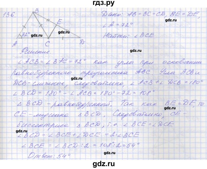 ГДЗ по геометрии 7 класс Мерзляк рабочая тетрадь  упражнение - 136, Решебник