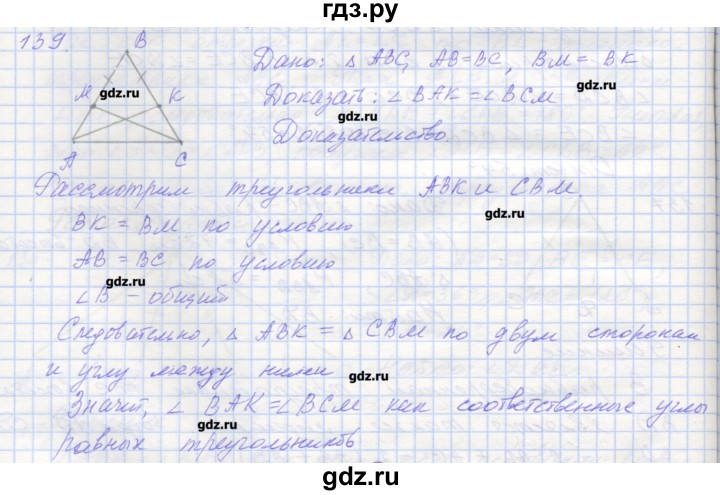 ГДЗ по геометрии 7 класс Мерзляк рабочая тетрадь  упражнение - 139, Решебник