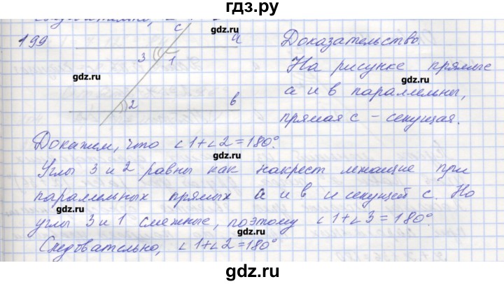 ГДЗ по геометрии 7 класс Мерзляк рабочая тетрадь  упражнение - 199, Решебник
