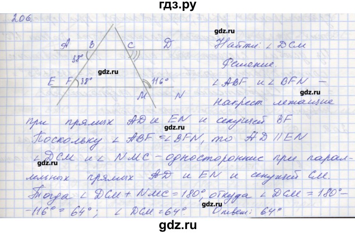 ГДЗ по геометрии 7 класс Мерзляк рабочая тетрадь  упражнение - 206, Решебник