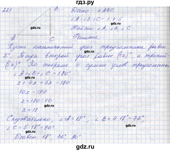 ГДЗ по геометрии 7 класс Мерзляк рабочая тетрадь  упражнение - 221, Решебник