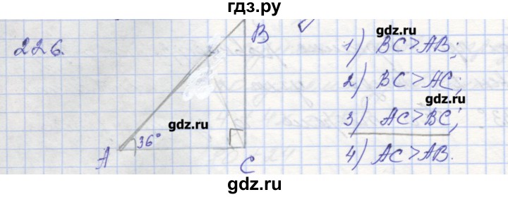 ГДЗ по геометрии 7 класс Мерзляк рабочая тетрадь  упражнение - 226, Решебник