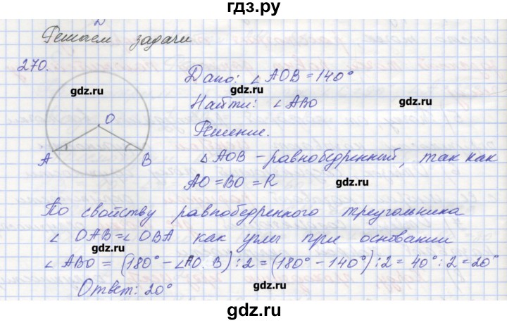 ГДЗ по геометрии 7 класс Мерзляк рабочая тетрадь  упражнение - 270, Решебник