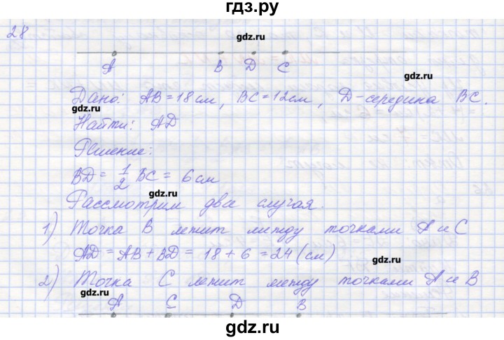 ГДЗ по геометрии 7 класс Мерзляк рабочая тетрадь  упражнение - 28, Решебник