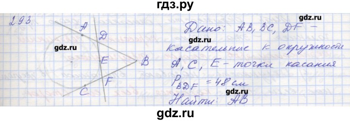 ГДЗ по геометрии 7 класс Мерзляк рабочая тетрадь  упражнение - 293, Решебник