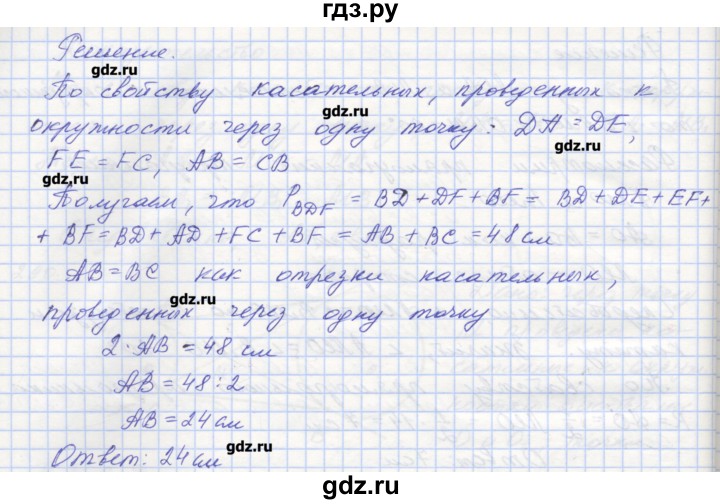 ГДЗ по геометрии 7 класс Мерзляк рабочая тетрадь  упражнение - 293, Решебник
