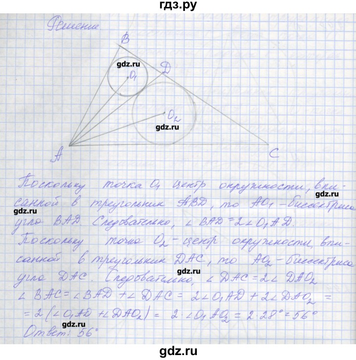 ГДЗ по геометрии 7 класс Мерзляк рабочая тетрадь  упражнение - 304, Решебник