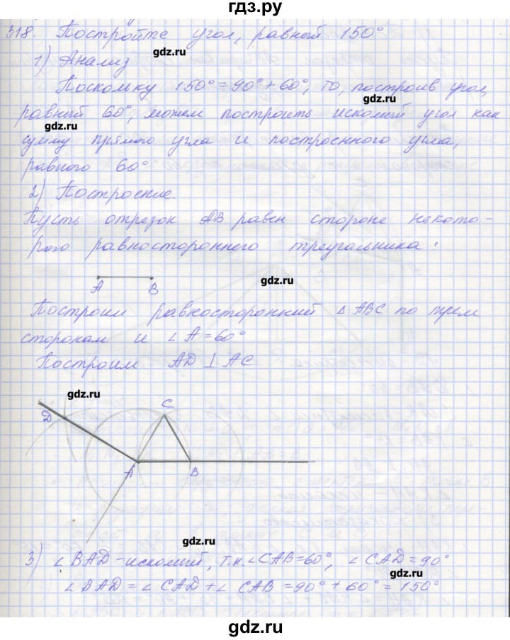 ГДЗ по геометрии 7 класс Мерзляк рабочая тетрадь  упражнение - 318, Решебник