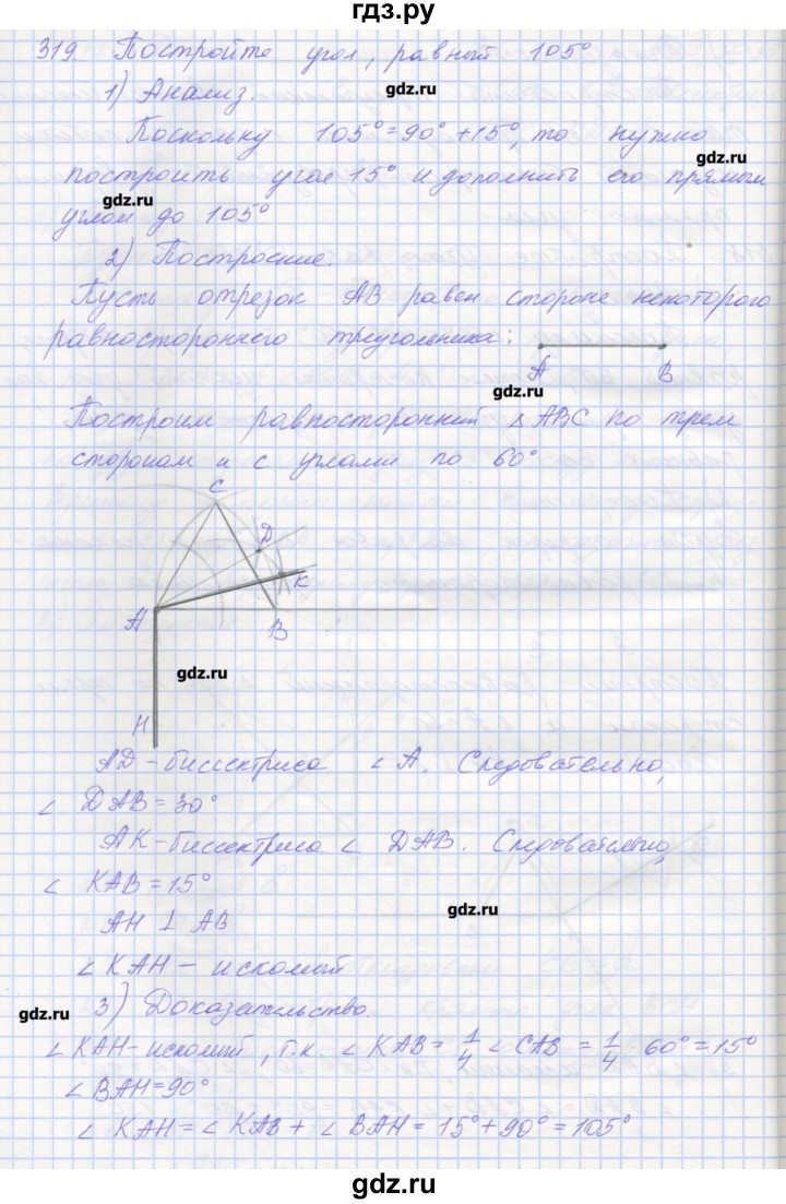 ГДЗ по геометрии 7 класс Мерзляк рабочая тетрадь  упражнение - 319, Решебник