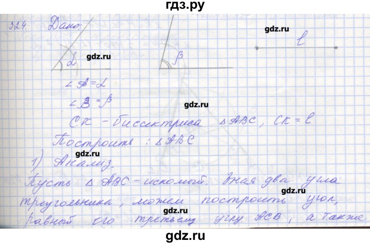 ГДЗ по геометрии 7 класс Мерзляк рабочая тетрадь  упражнение - 324, Решебник