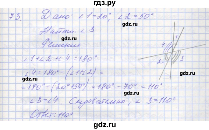 ГДЗ по геометрии 7 класс Мерзляк рабочая тетрадь  упражнение - 73, Решебник