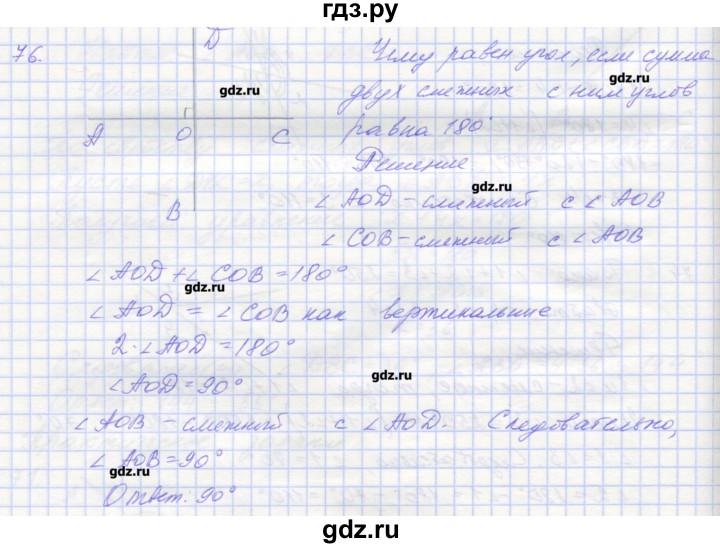 ГДЗ по геометрии 7 класс Мерзляк рабочая тетрадь  упражнение - 76, Решебник