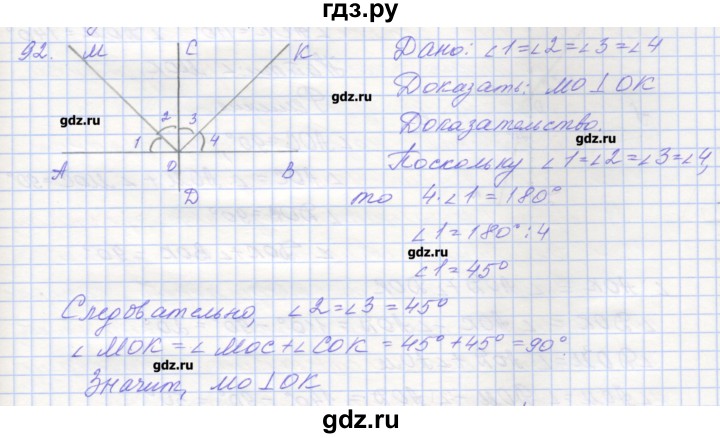 ГДЗ по геометрии 7 класс Мерзляк рабочая тетрадь  упражнение - 92, Решебник
