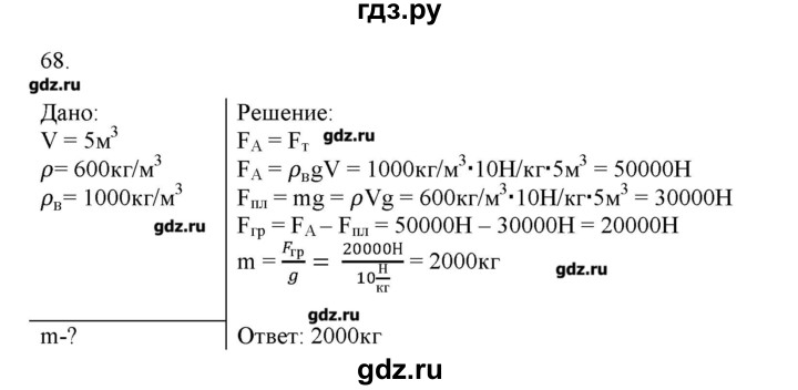 ГДЗ по физике 8 класс Пурышева рабочая тетрадь  упражнение - 68, Решебник