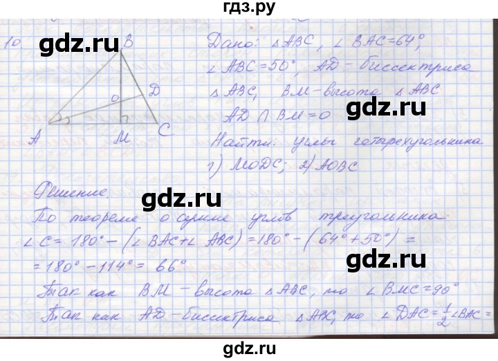 ГДЗ по геометрии 8 класс Мерзляк рабочая тетрадь  упражнение - 10, Решебник